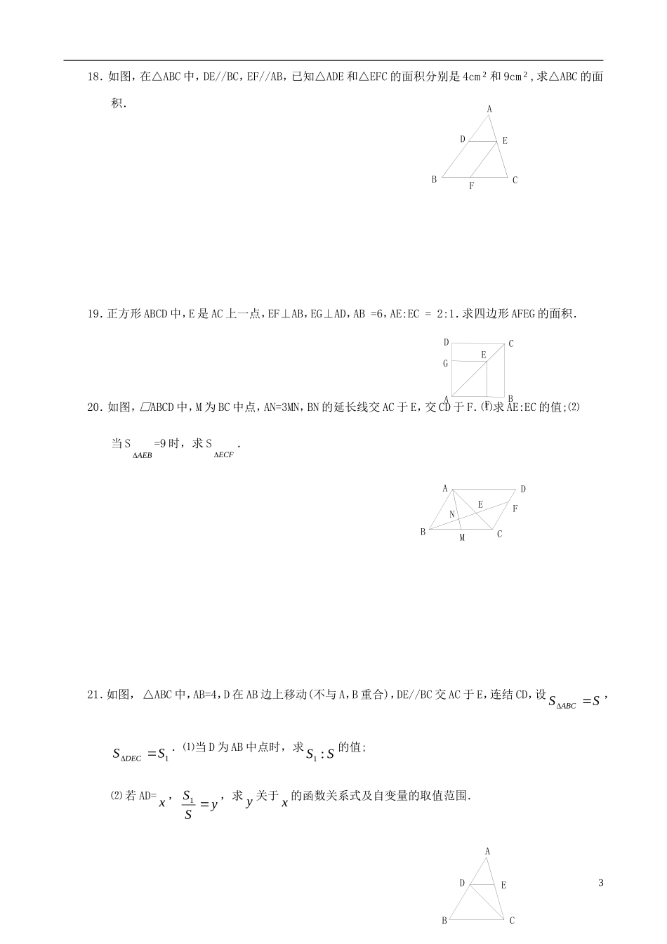 八年级数学下册 4.8  相似多边形的性质同步练习集 北师大版_第3页