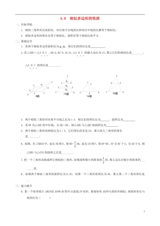八年级数学下册 4.8  相似多边形的性质同步练习集 北师大版