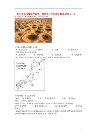 浙江省2013届高考地理模拟冲刺试卷（三）湘教版