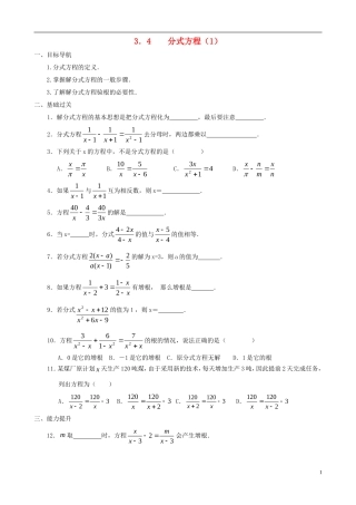 八年级数学下册 3.4  分式方程同步练习集（1） 北师大版