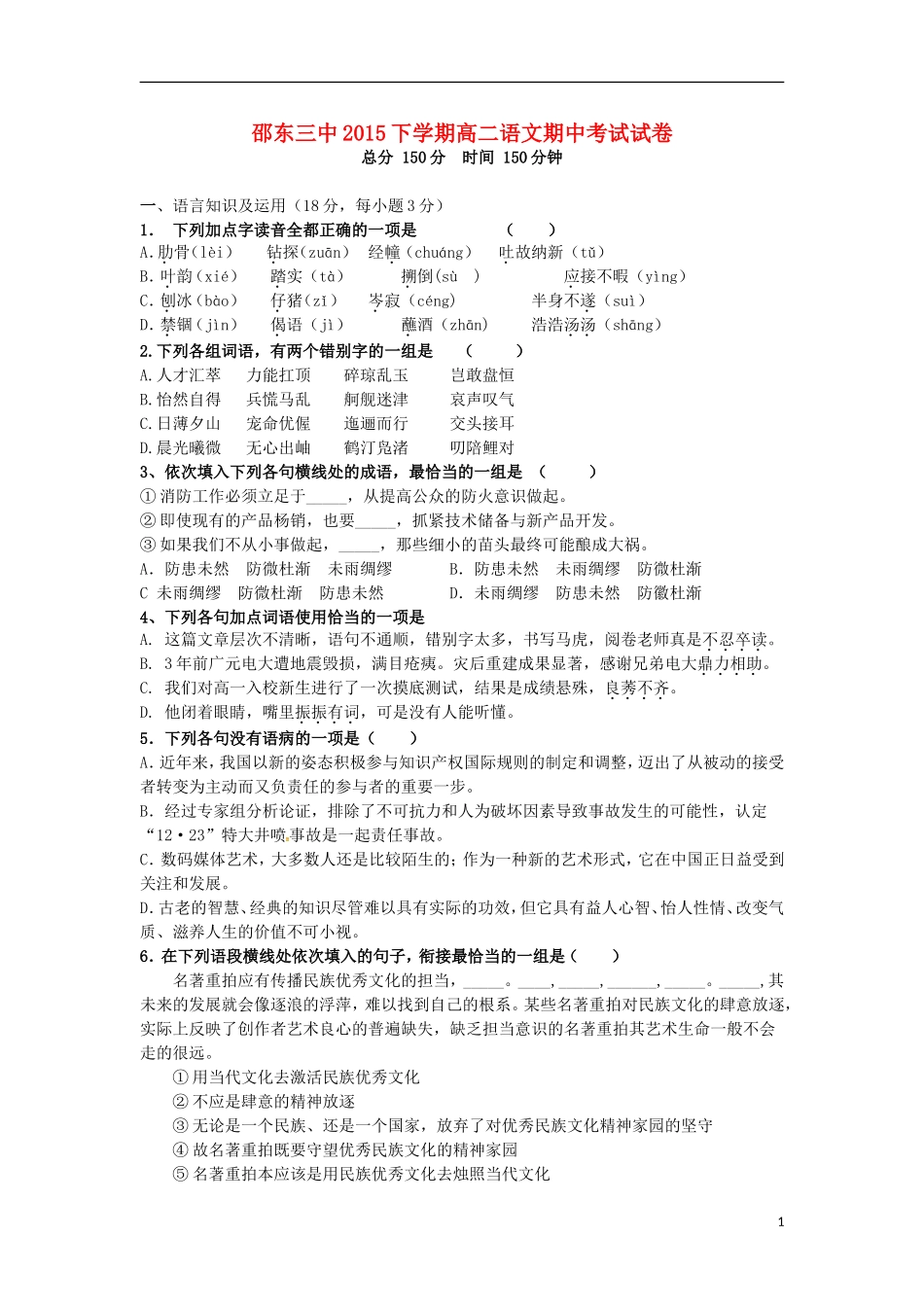 湖南省邵阳市邵东县第三中学2015_2016学年高二语文上学期期中试题_第1页