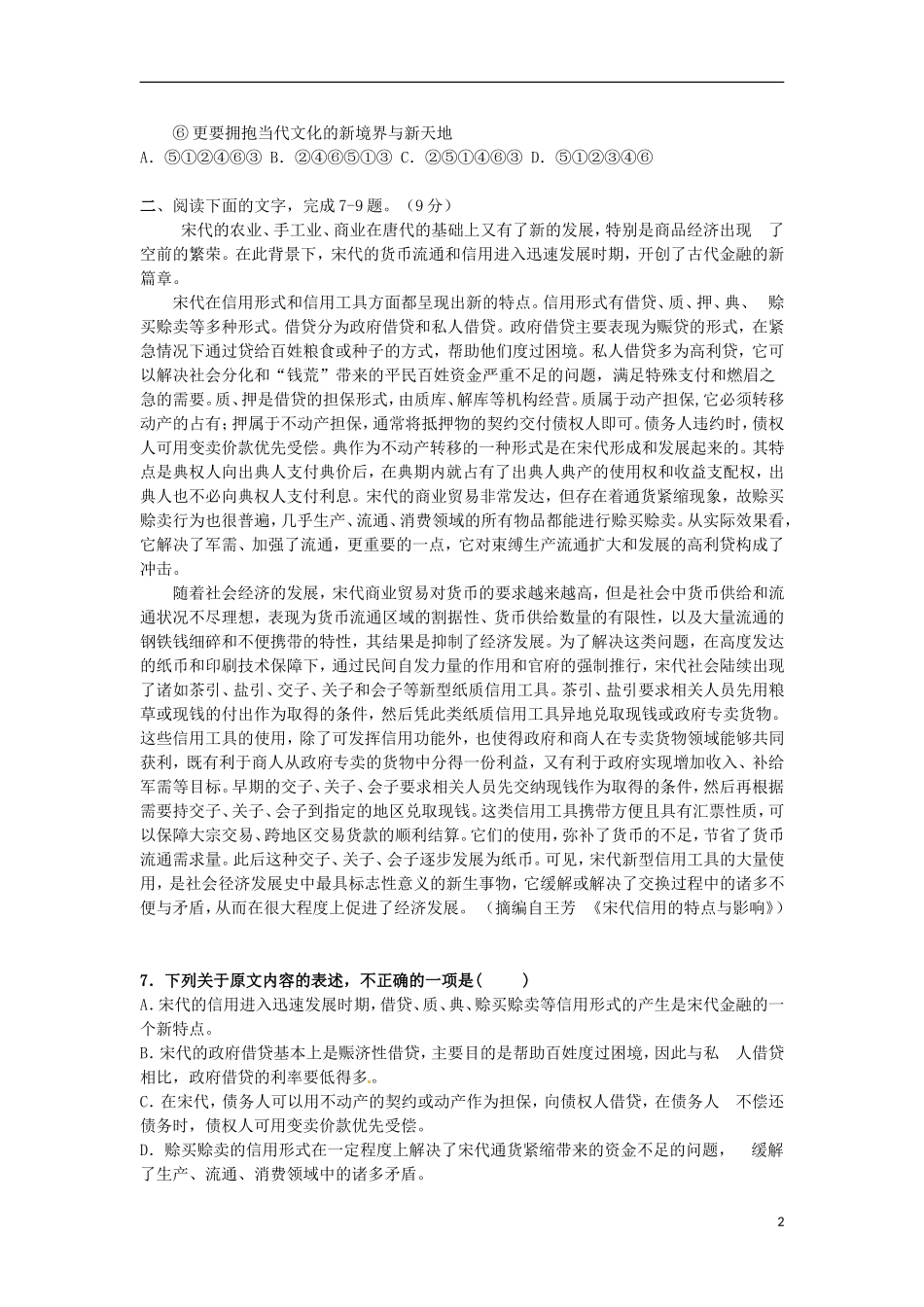 湖南省邵阳市邵东县第三中学2015_2016学年高二语文上学期期中试题_第2页