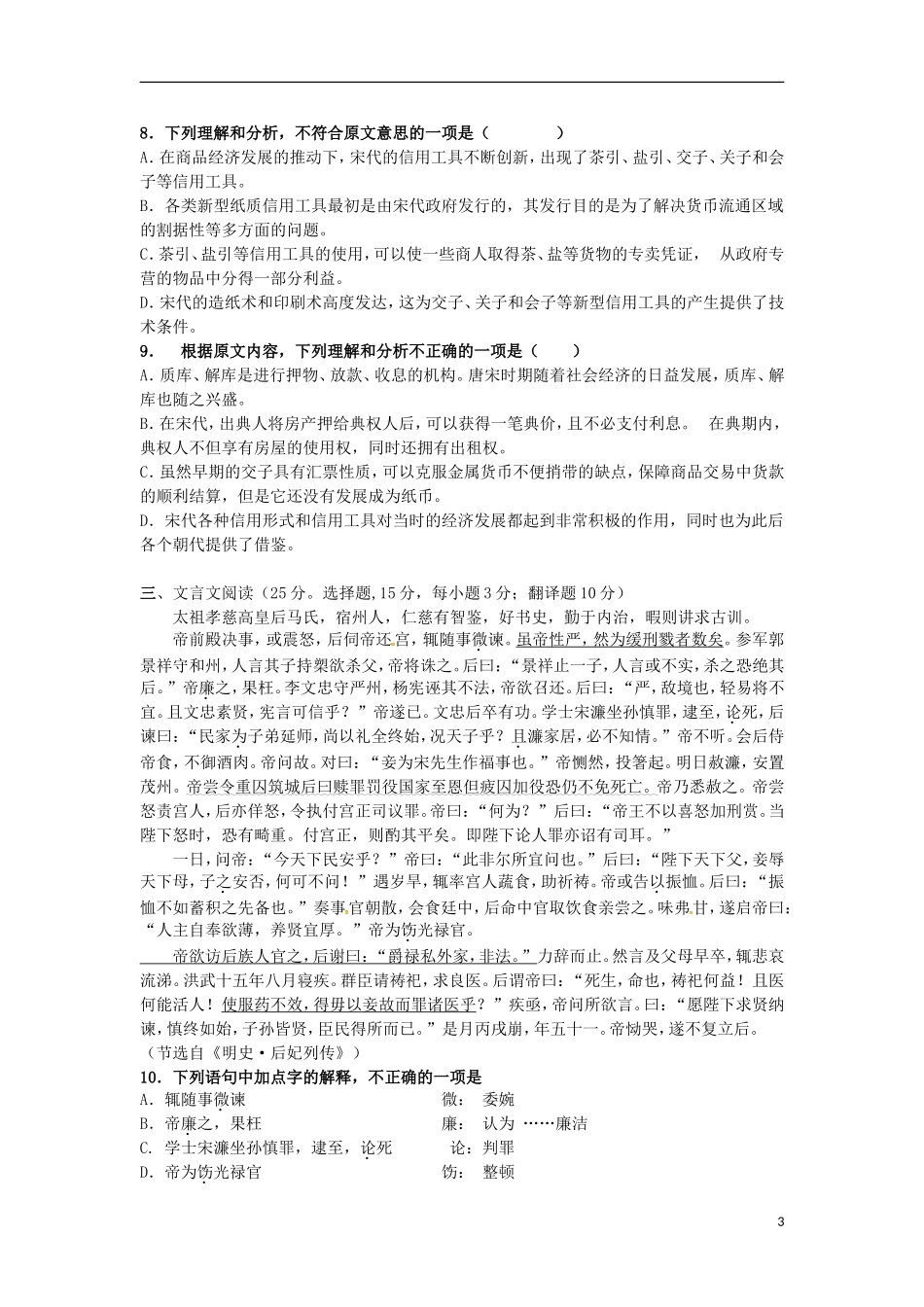 湖南省邵阳市邵东县第三中学2015_2016学年高二语文上学期期中试题_第3页