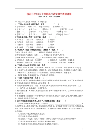 湖南省邵阳市邵东县第三中学2015_2016学年高二语文上学期期中试题