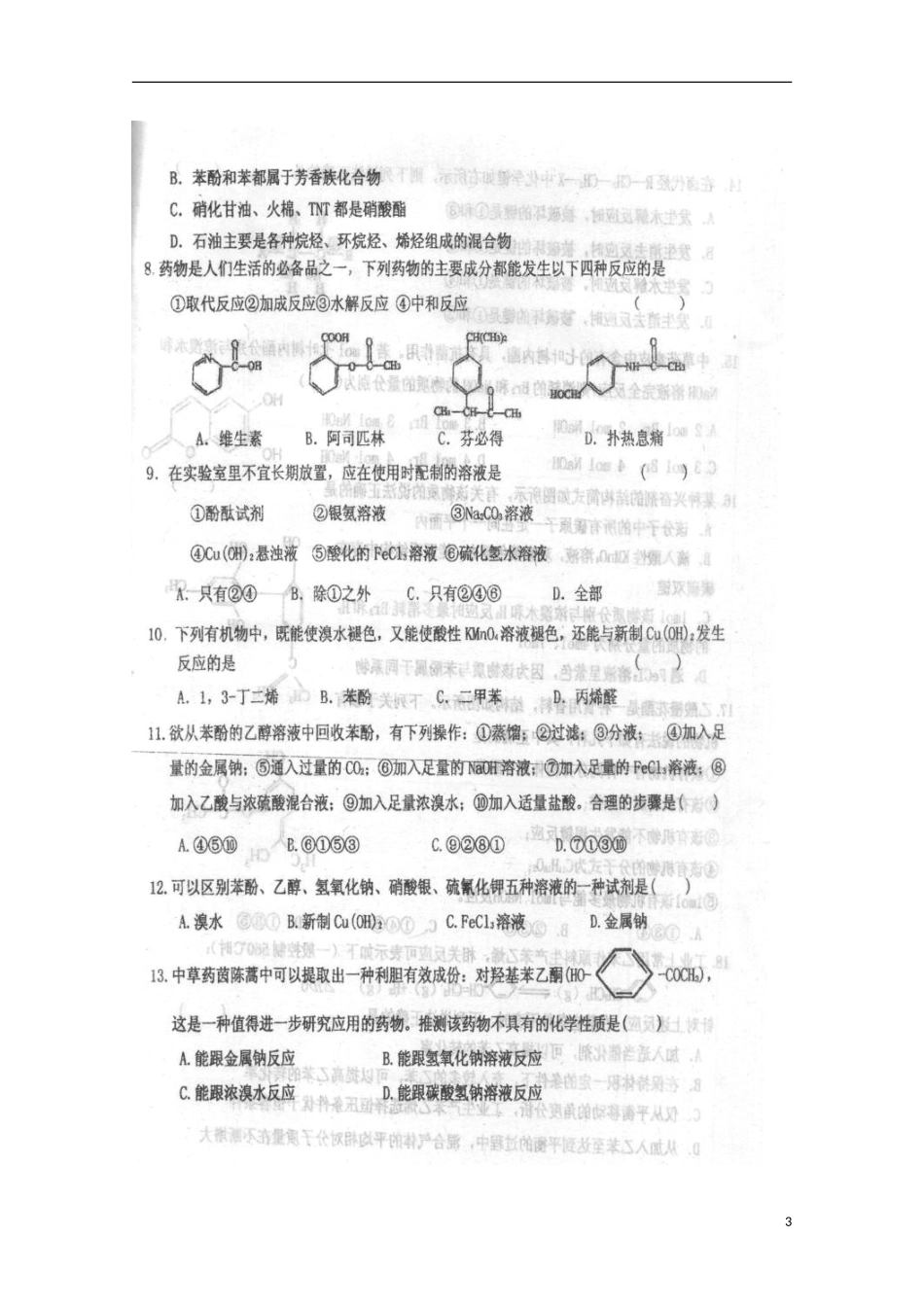 河北省承德市2012-2013学年高二化学4月月考试题（扫描版）_第3页