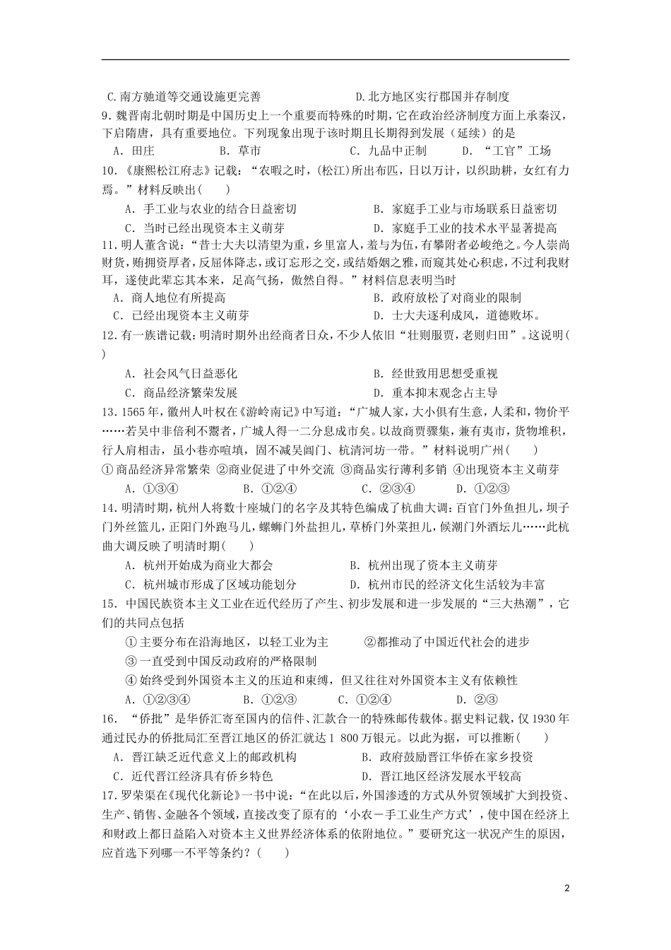 河南省信阳高级中学2015_2016学年高二历史上学期开学考试试题_第2页