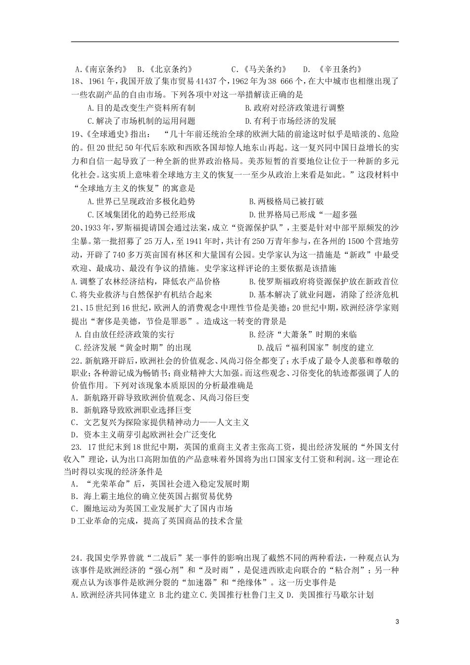 河南省信阳高级中学2015_2016学年高二历史上学期开学考试试题_第3页