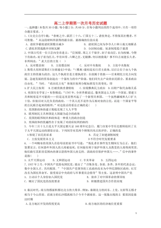 河南省信阳高级中学2015_2016学年高二历史上学期开学考试试题