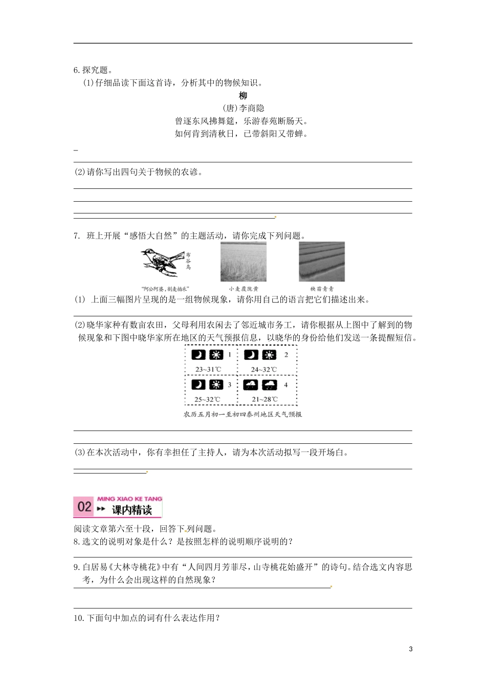 2015秋八年级语文上册第四单元16大自然的语言同步练习新人教版_第3页