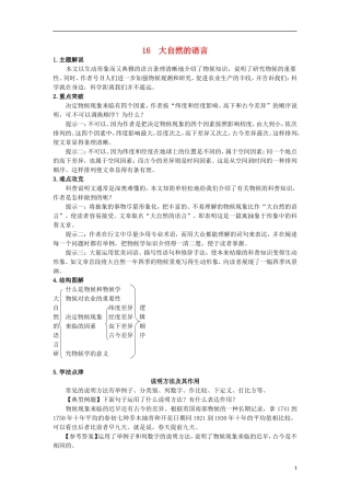 2015秋八年级语文上册第四单元16大自然的语言同步练习新人教版