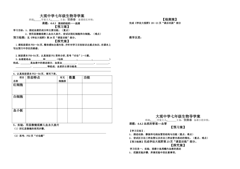 大观中学七年级生物导学案_第1页