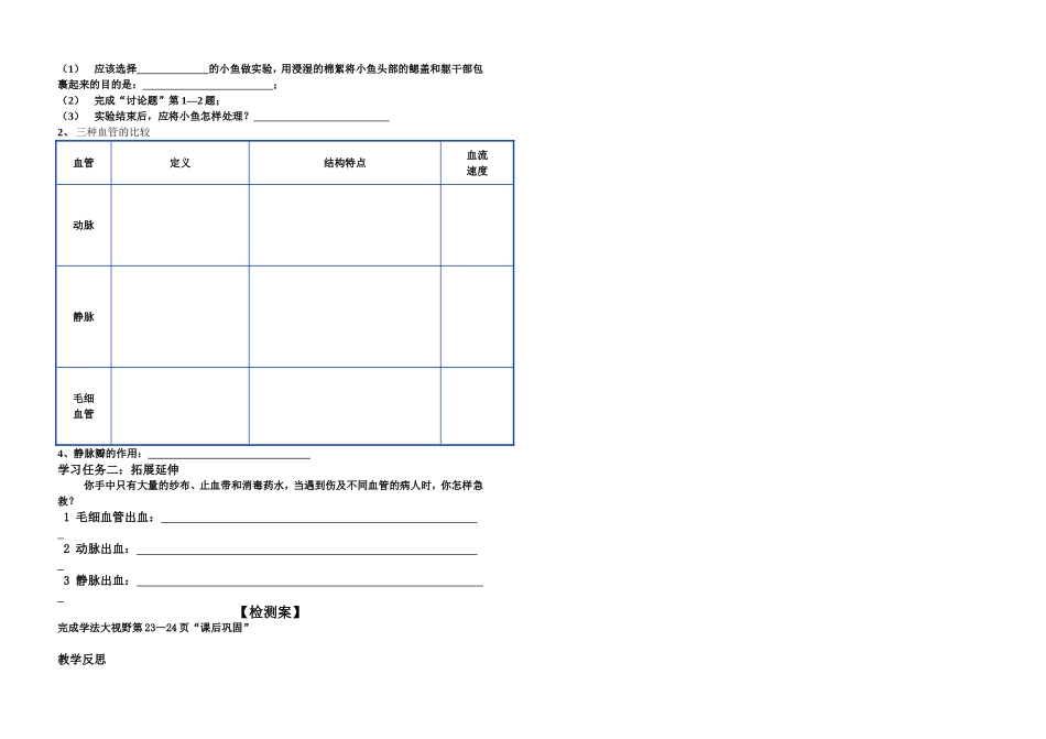 大观中学七年级生物导学案_第2页