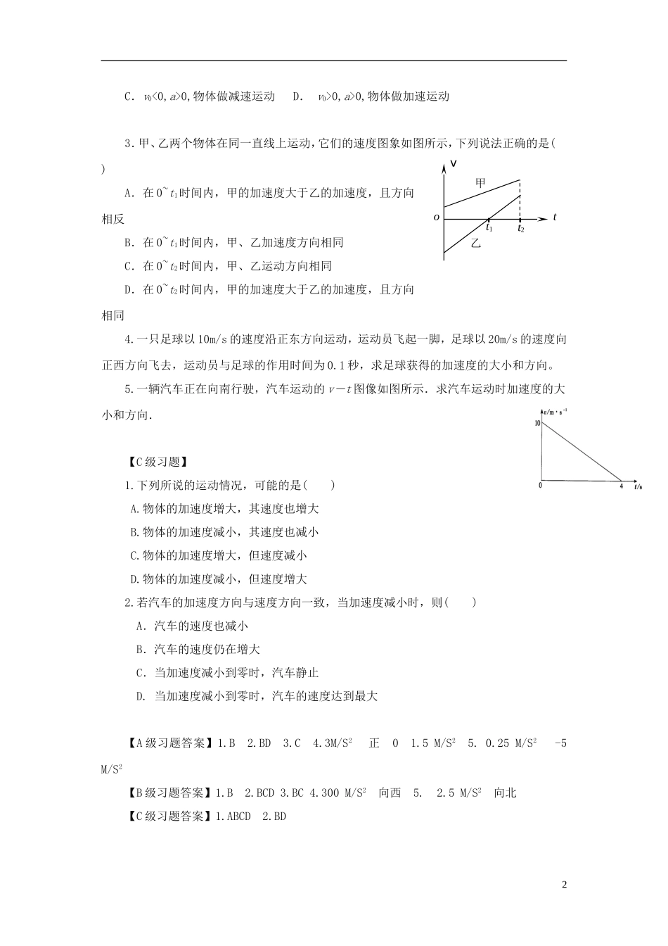 2015高中物理1.5速度变化快慢的描述_加速度评测练习新人教版必修1_第2页