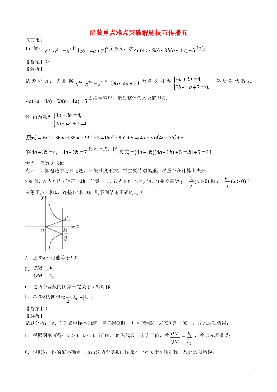 江苏省无锡新领航教育咨询有限公司2015届中考数学函数重点难点突破解题技巧传播五_第1页