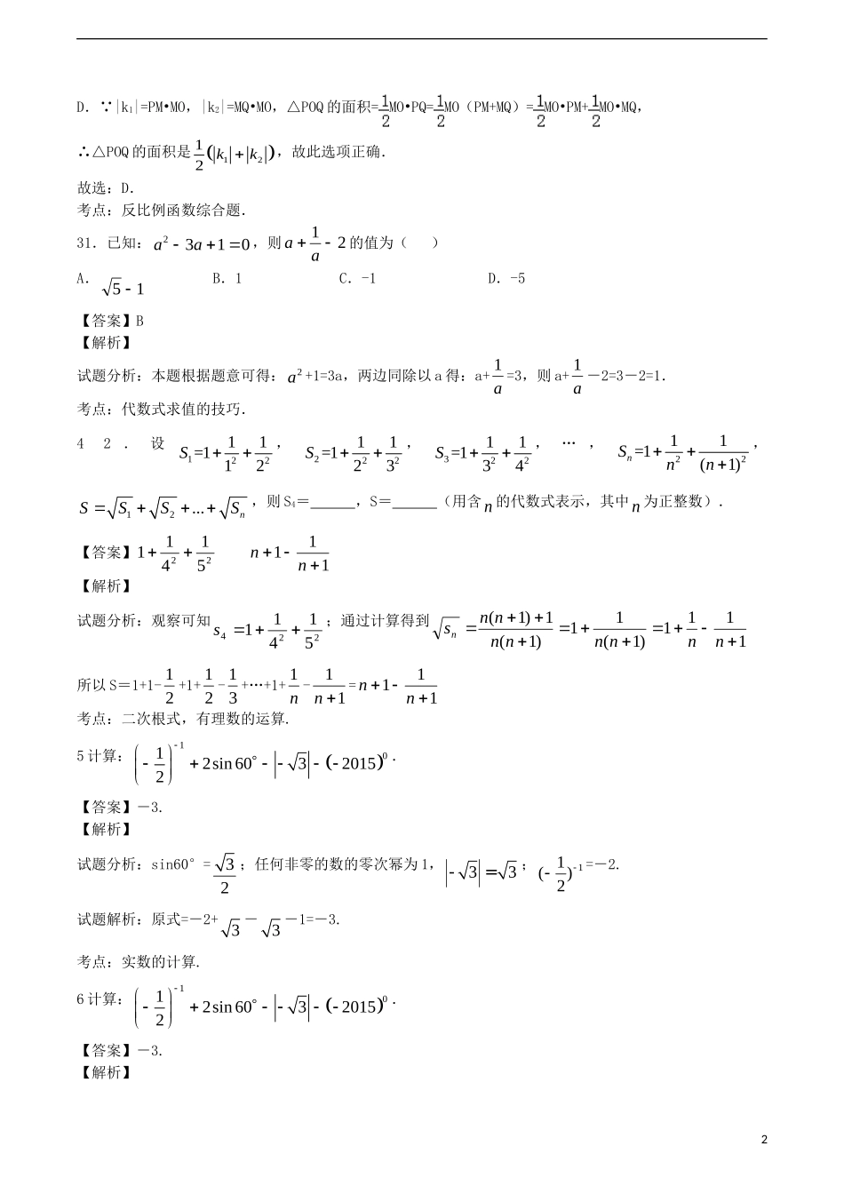 江苏省无锡新领航教育咨询有限公司2015届中考数学函数重点难点突破解题技巧传播五_第2页