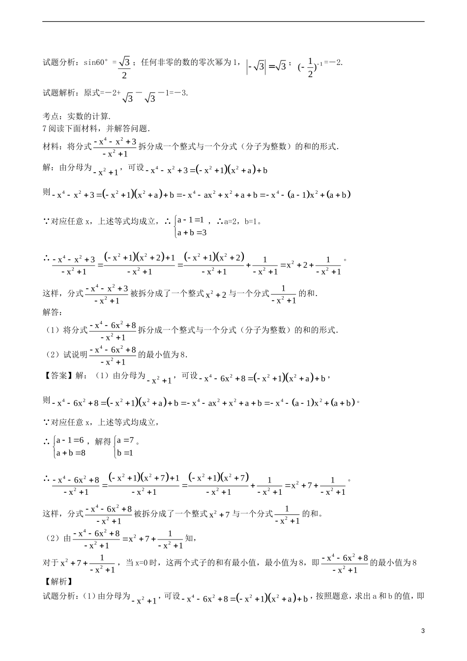 江苏省无锡新领航教育咨询有限公司2015届中考数学函数重点难点突破解题技巧传播五_第3页