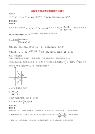 江苏省无锡新领航教育咨询有限公司2015届中考数学函数重点难点突破解题技巧传播五