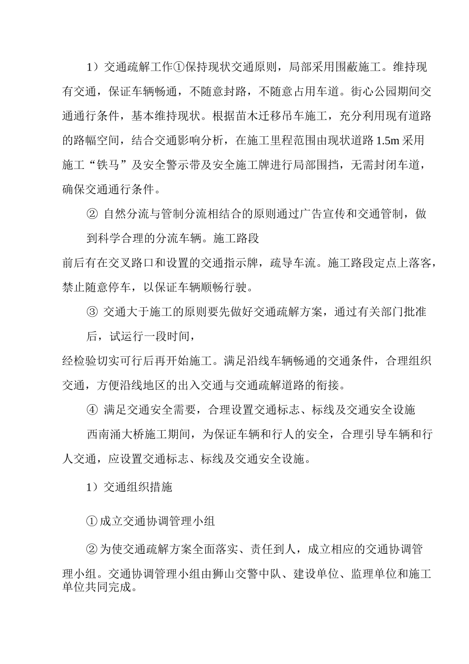 施工路段交通疏解方案_第2页