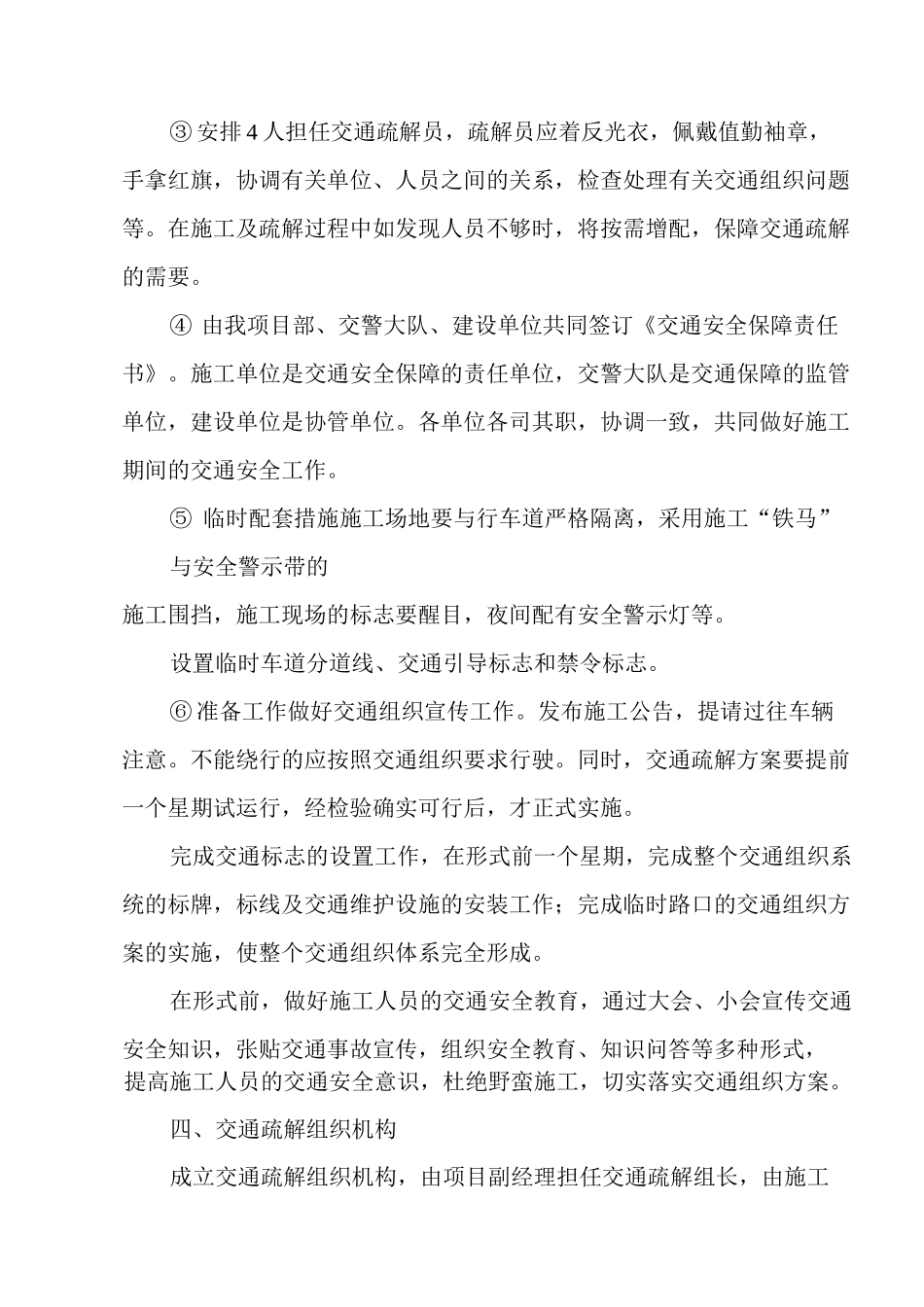施工路段交通疏解方案_第3页