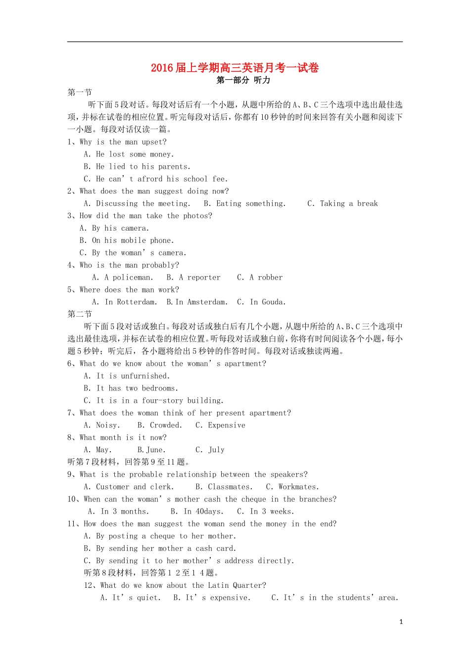 福建省莆田市第二十五中学2016届高三英语上学期第一次月考试题_第1页