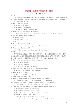 福建省莆田市第二十五中学2016届高三英语上学期第一次月考试题