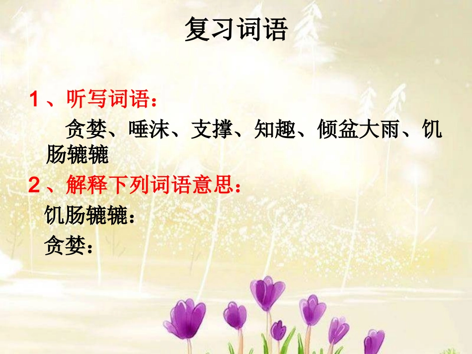 《窃读记》课件 (3)_第2页