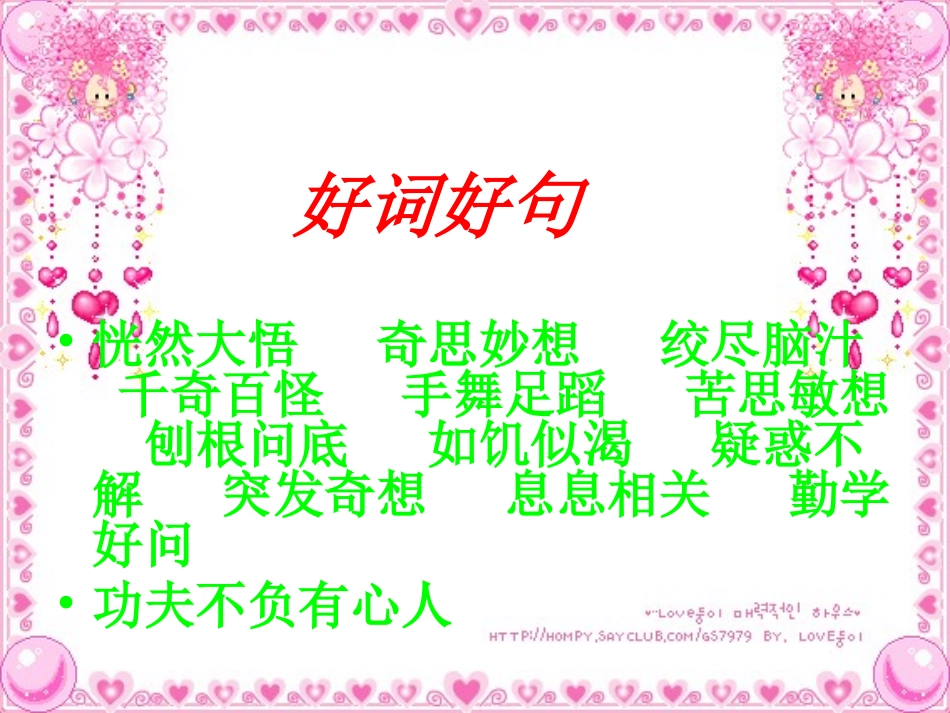 身边的科学-演示文稿_第1页