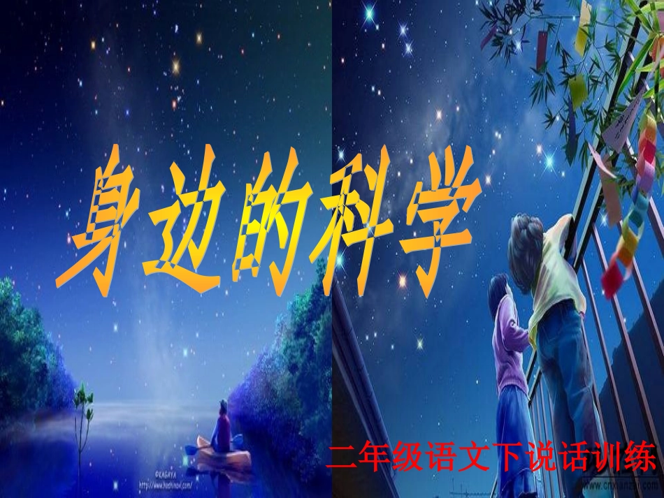 身边的科学-演示文稿_第2页
