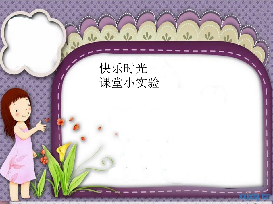 身边的科学-演示文稿_第3页
