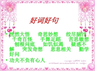 身边的科学-演示文稿