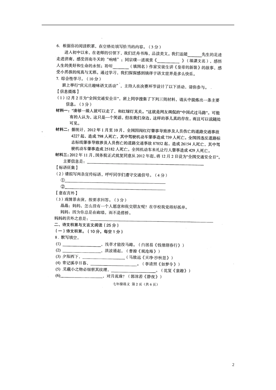 重庆永川区2012-2013学年度七年级语文上学期期末教学质量检测题（扫描版，无答案） 新人教版_第2页