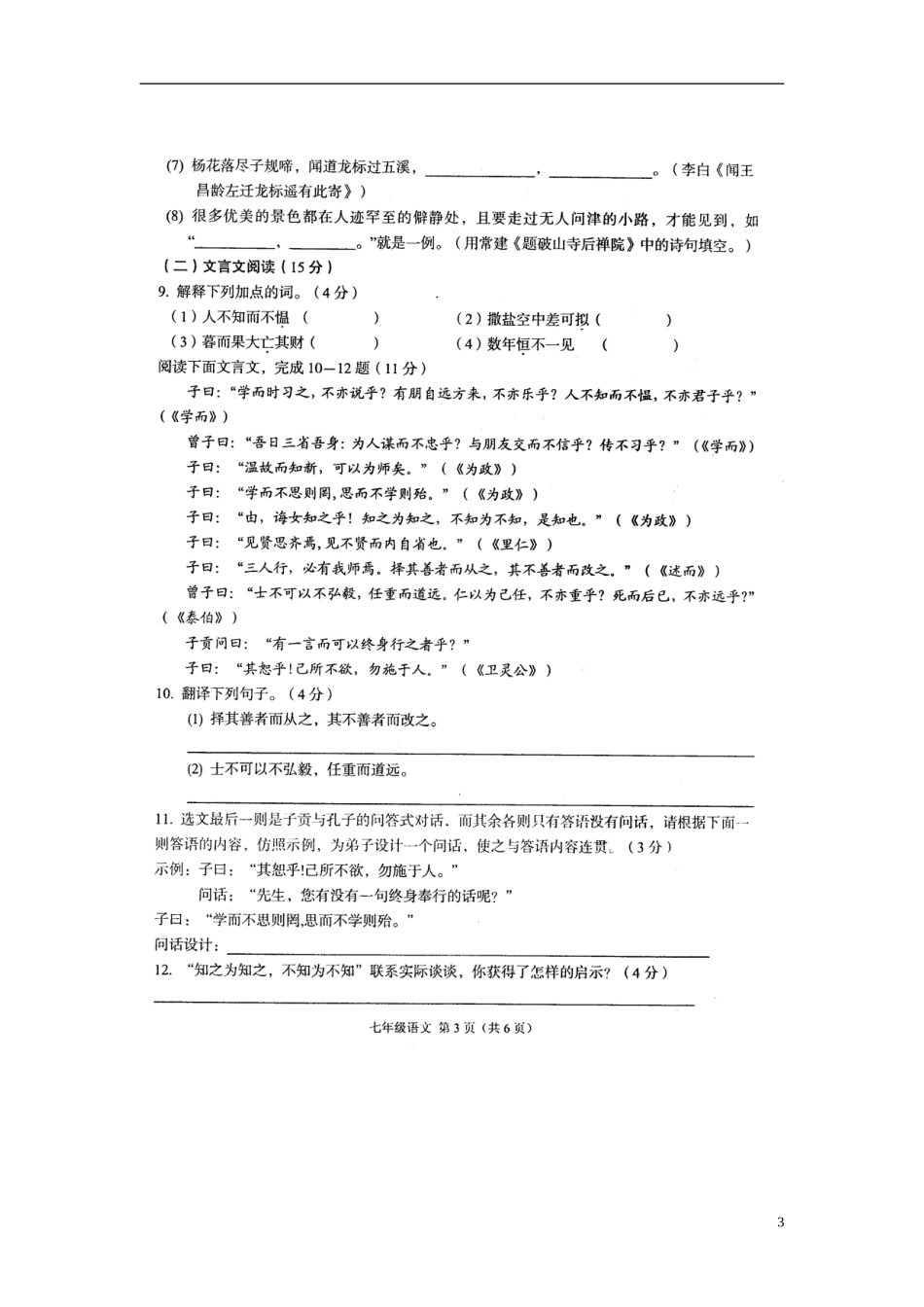 重庆永川区2012-2013学年度七年级语文上学期期末教学质量检测题（扫描版，无答案） 新人教版_第3页
