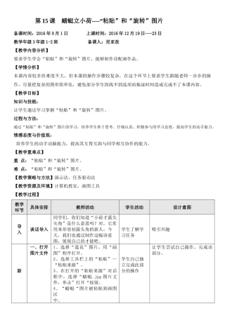 第15课蜻蜓立小荷