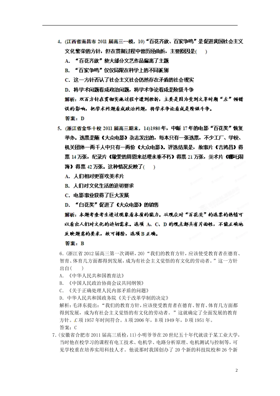 【优化指导】2013高考历史总复习 7-2 现代中国的文化与教育 新人教版必修3_第2页