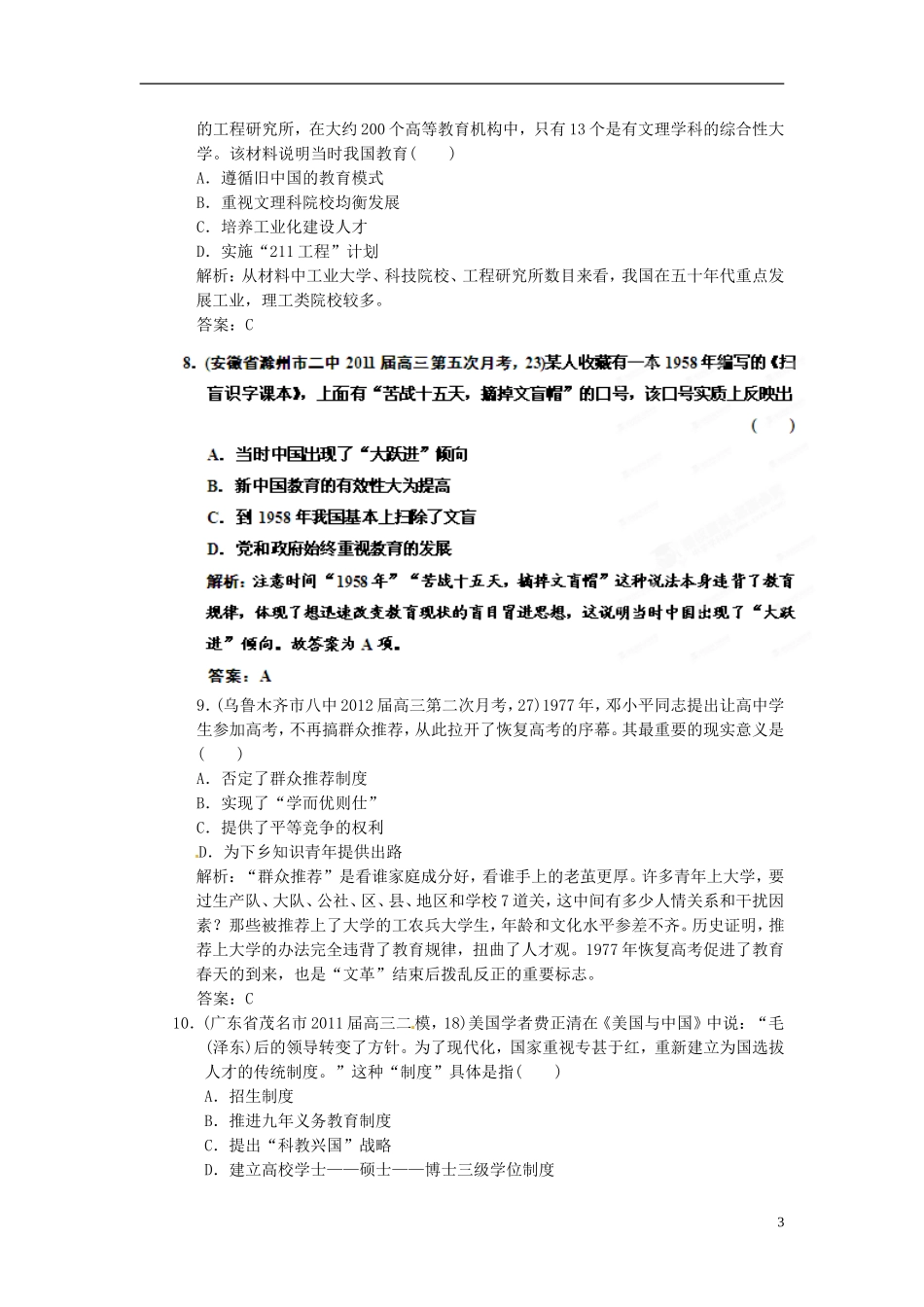 【优化指导】2013高考历史总复习 7-2 现代中国的文化与教育 新人教版必修3_第3页