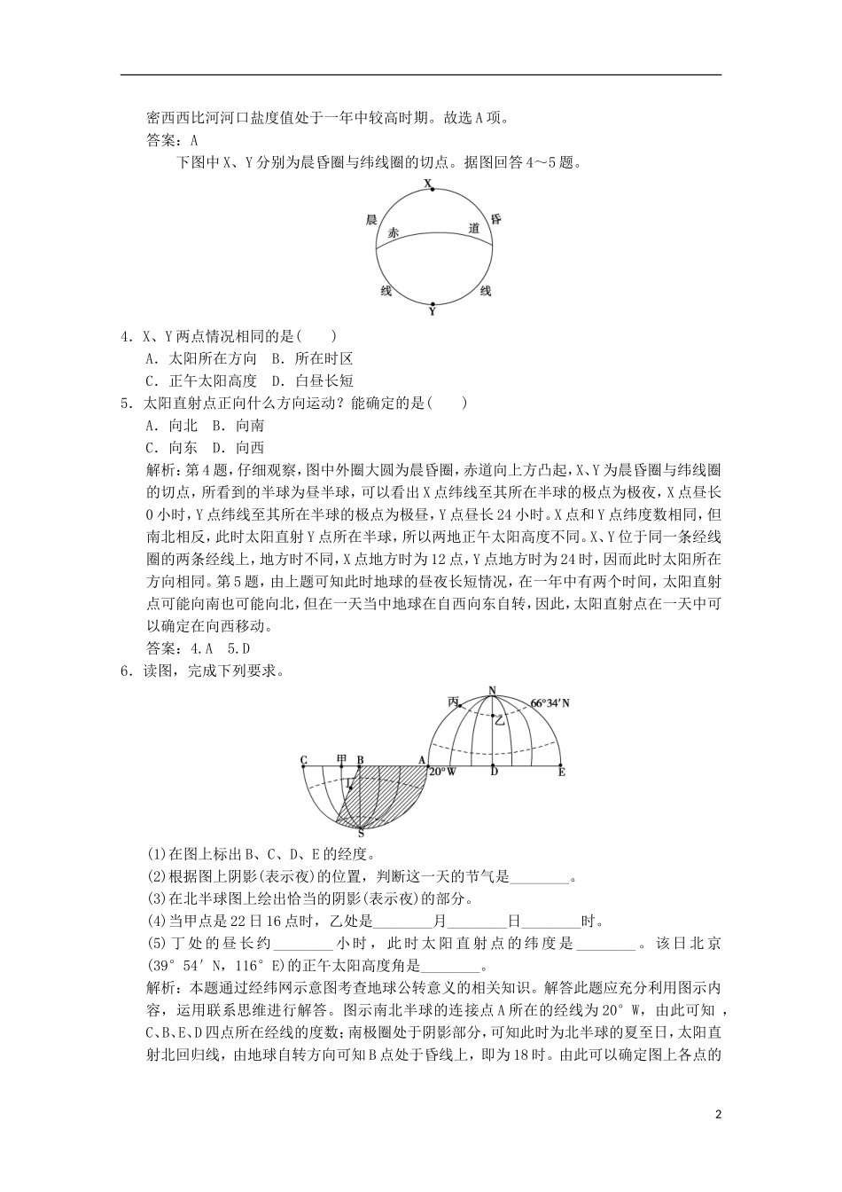 2013高考地理总复习 1-1-6强化训练巩固落实训练 新人教版_第2页