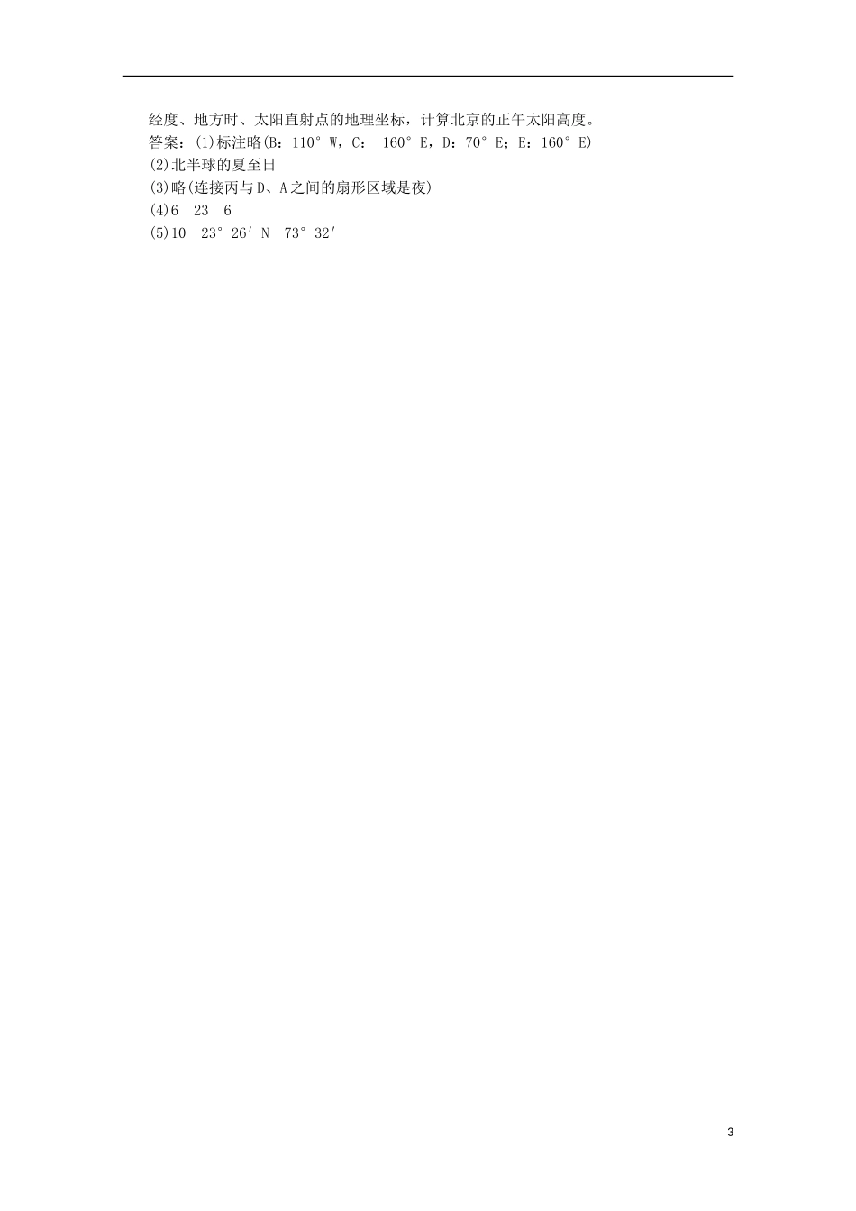 2013高考地理总复习 1-1-6强化训练巩固落实训练 新人教版_第3页