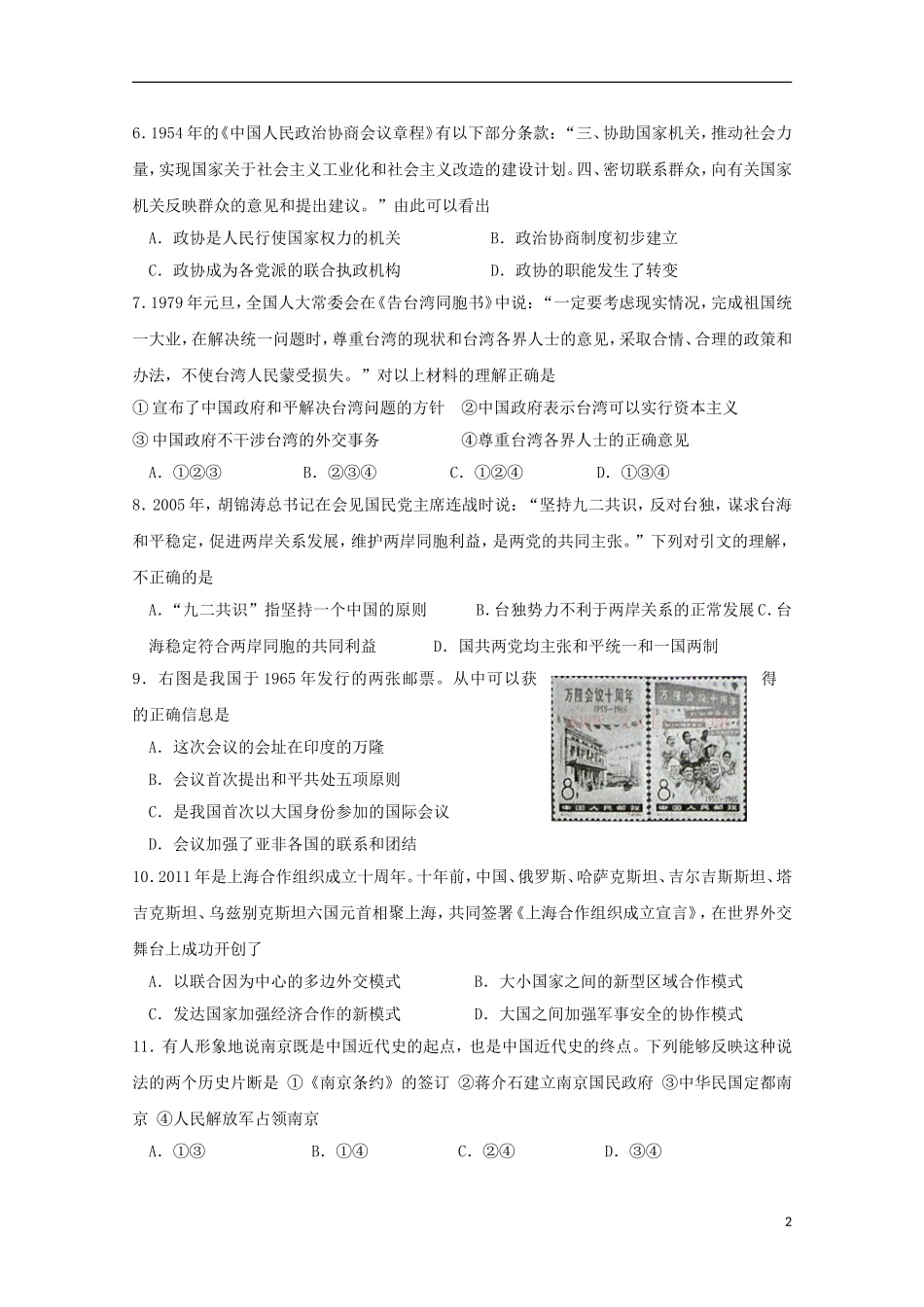 浙江省杭州市地区四校2015_2016学年高一历史上学期期中联考试题_第2页
