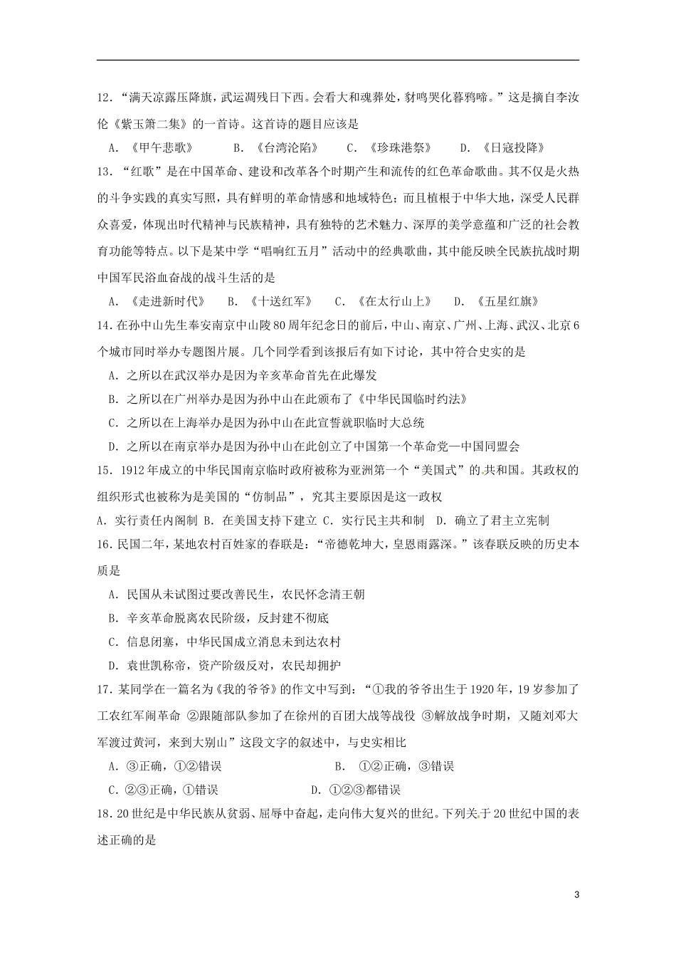 浙江省杭州市地区四校2015_2016学年高一历史上学期期中联考试题_第3页