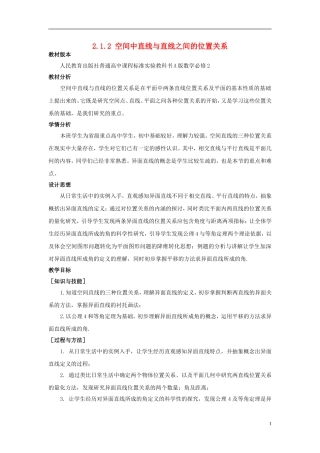2015高中数学2.1.2空间中直线与直线之间的位置关系教案新人教A版必修2