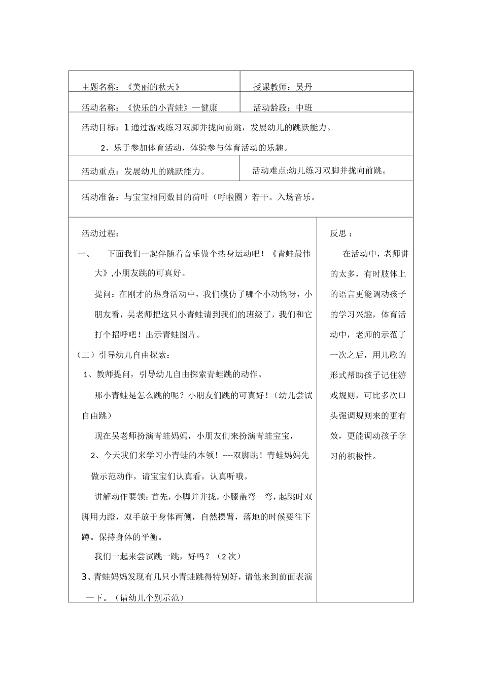 快乐小青蛙教案xin_第1页