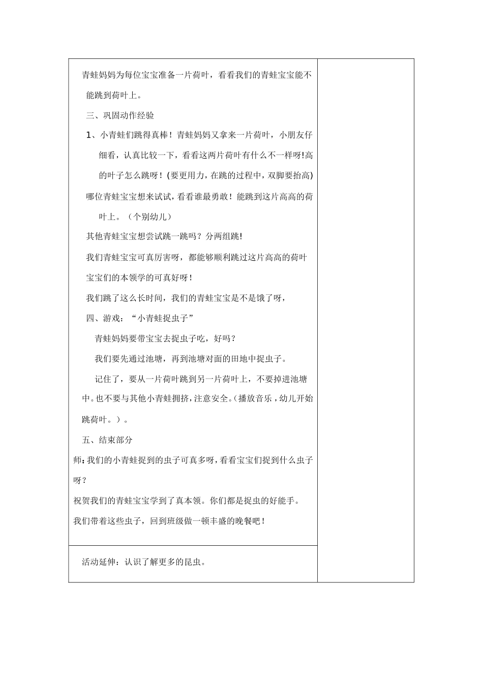 快乐小青蛙教案xin_第2页