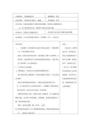 快乐小青蛙教案xin