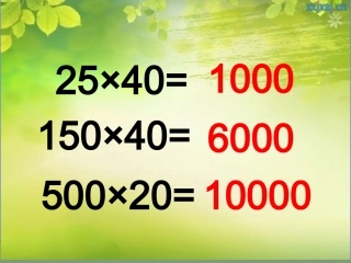 单价、数量、总价之间的关系