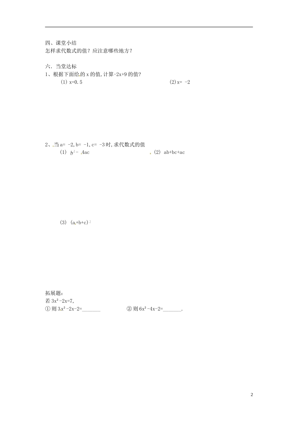湖南省茶陵县世纪星实验学校七年级数学上册 第二章 代数式的值学案（无答案） 湘教版_第2页