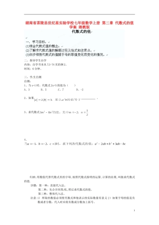 湖南省茶陵县世纪星实验学校七年级数学上册 第二章 代数式的值学案（无答案） 湘教版