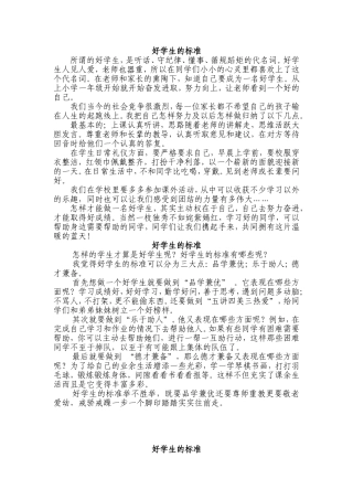 大讨论好学生标准