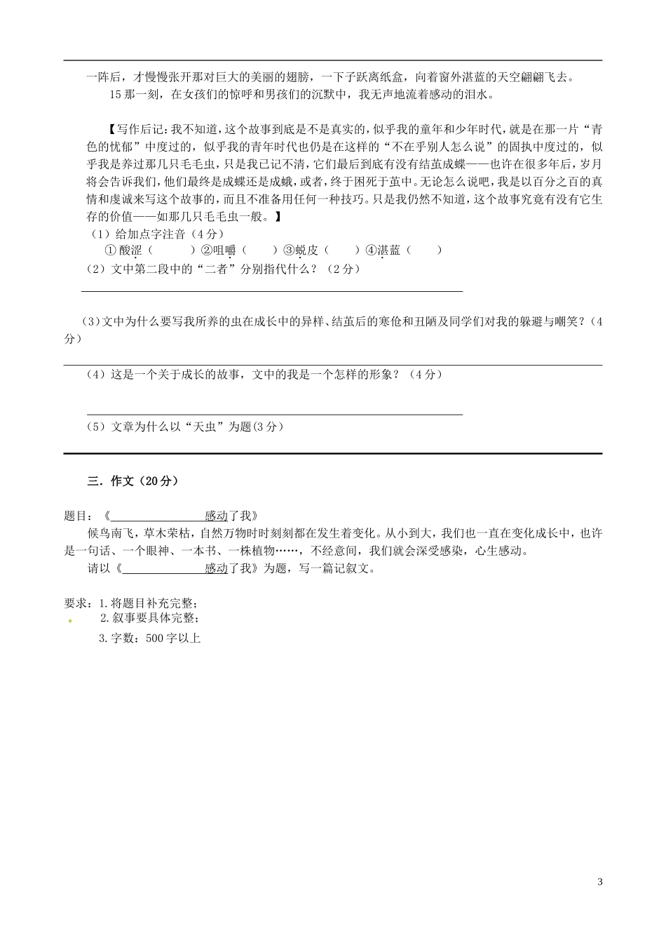 江苏省无锡市前洲中学2015_2016学年七年级语文上学期10月教学质量检测试题苏教版_第3页