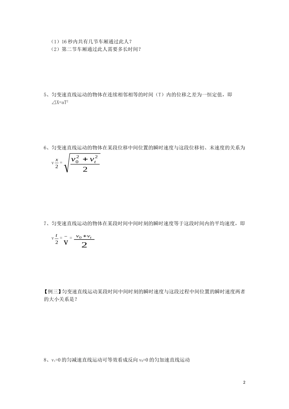 辽宁省丹东宽甸县第一中学高中物理专题一匀变速直线运动的特殊规律试题无答案新人教版必修1_第2页
