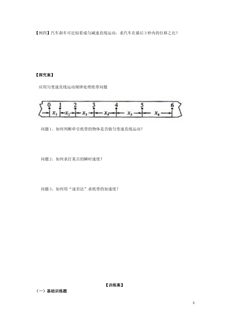 辽宁省丹东宽甸县第一中学高中物理专题一匀变速直线运动的特殊规律试题无答案新人教版必修1_第3页